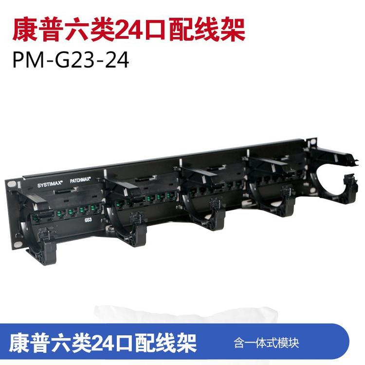六类24口配线架（PM-GS3-24）